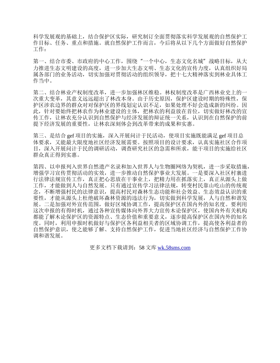 林业局干部学习实践科学发展观心得体会.docx_第2页