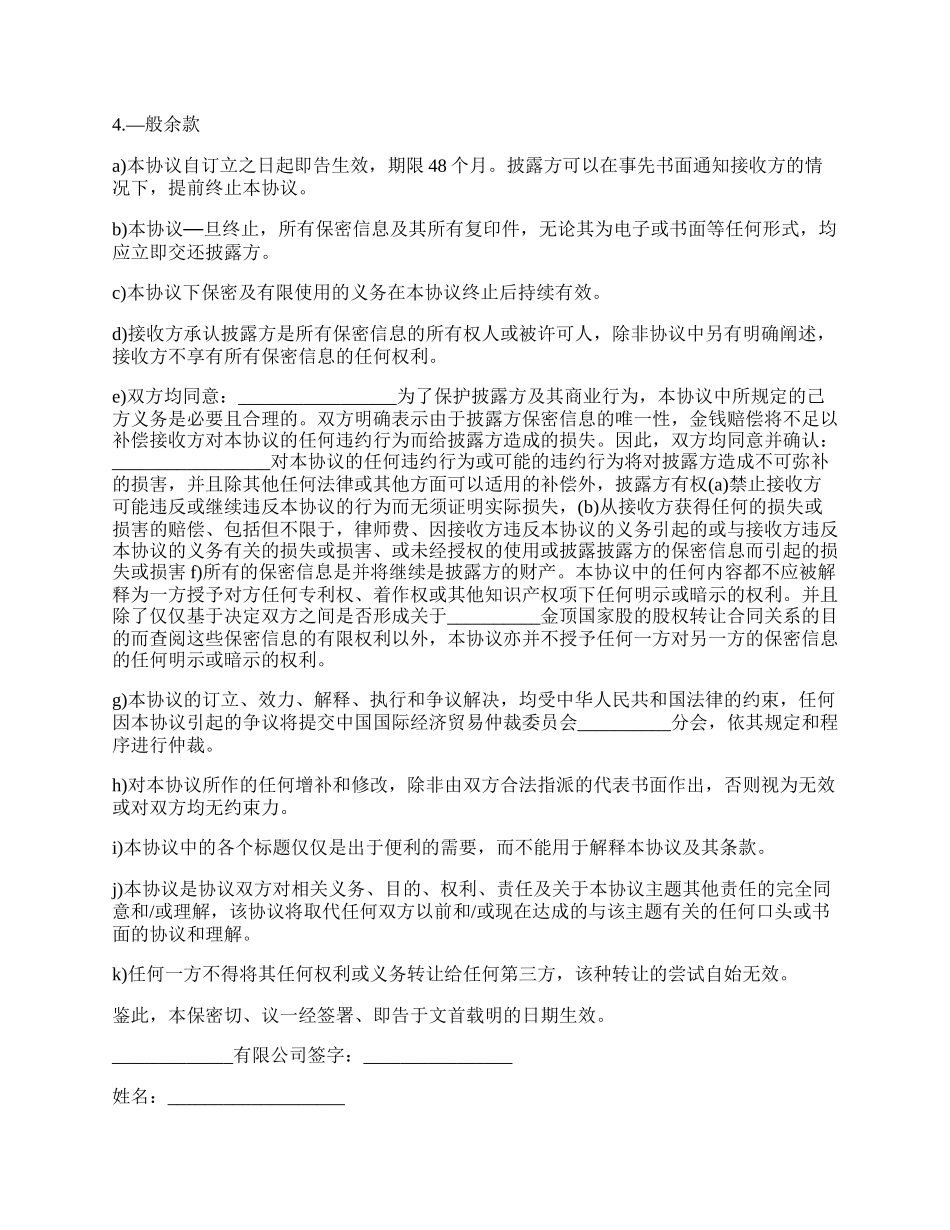 销售经理保密协议.docx_第2页