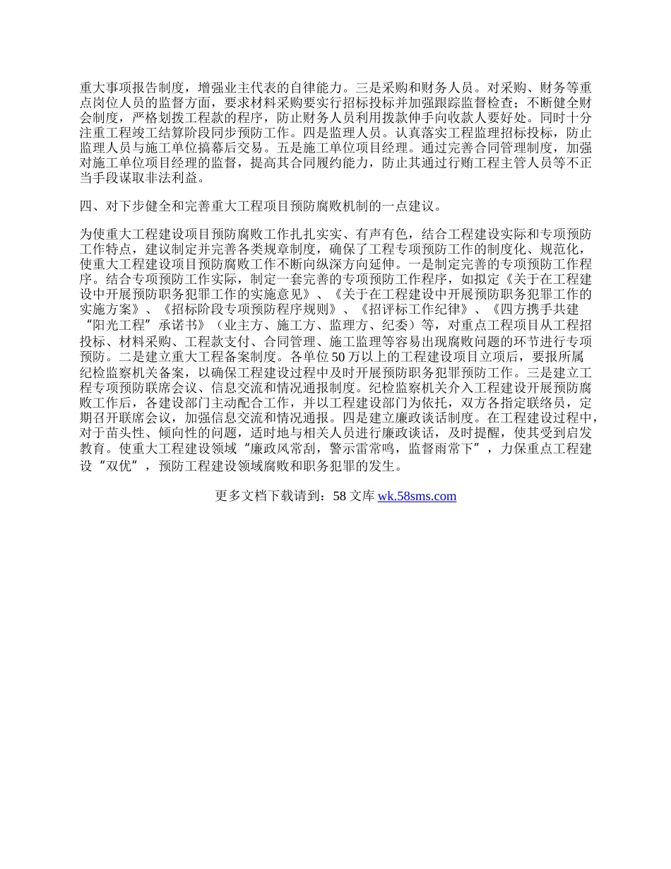 市教育纪委防腐败工作总结.docx_第2页