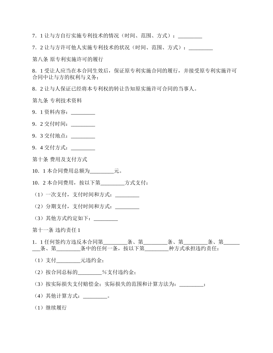 专利权转让热门合同样书.docx_第2页