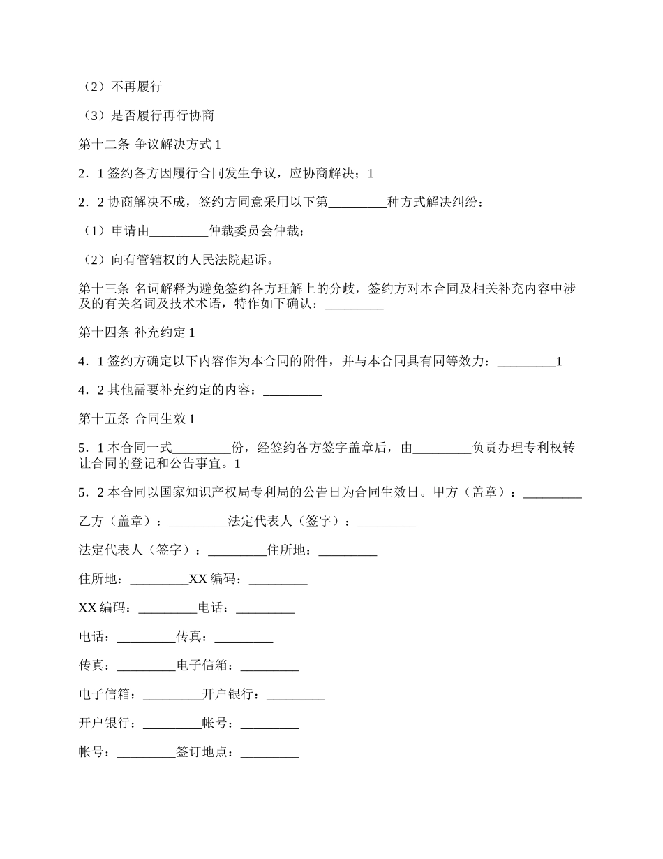 专利权转让热门合同样书.docx_第3页