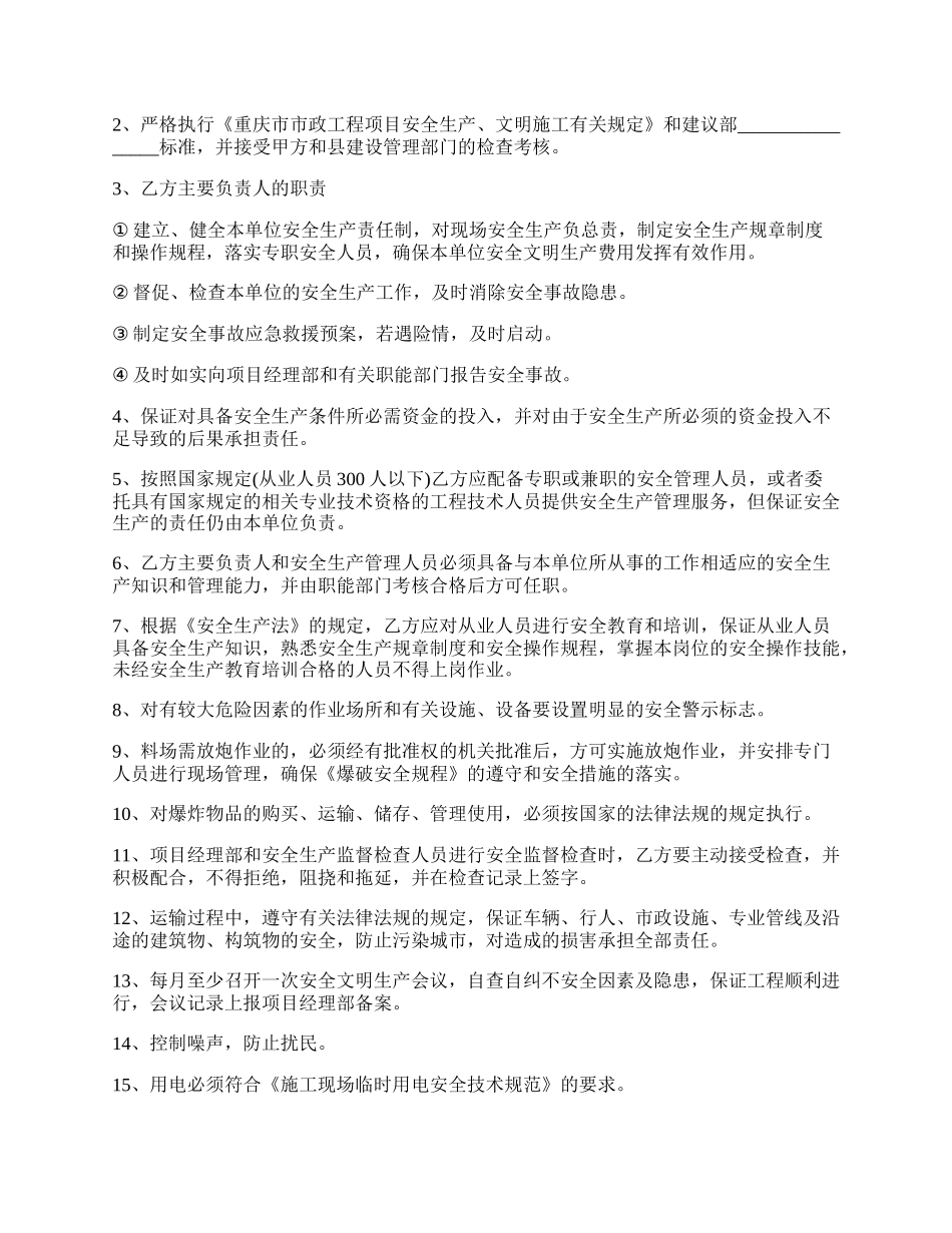 安全生产文明施工协议书范本.docx_第2页