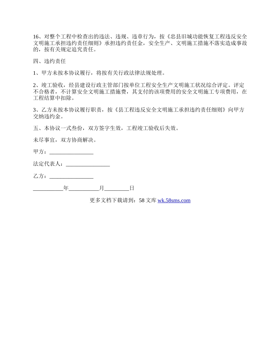 安全生产文明施工协议书范本.docx_第3页