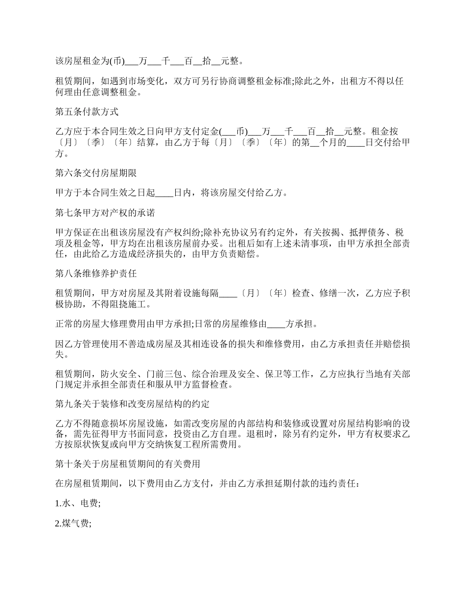 私人房屋出租协议书范文.docx_第2页