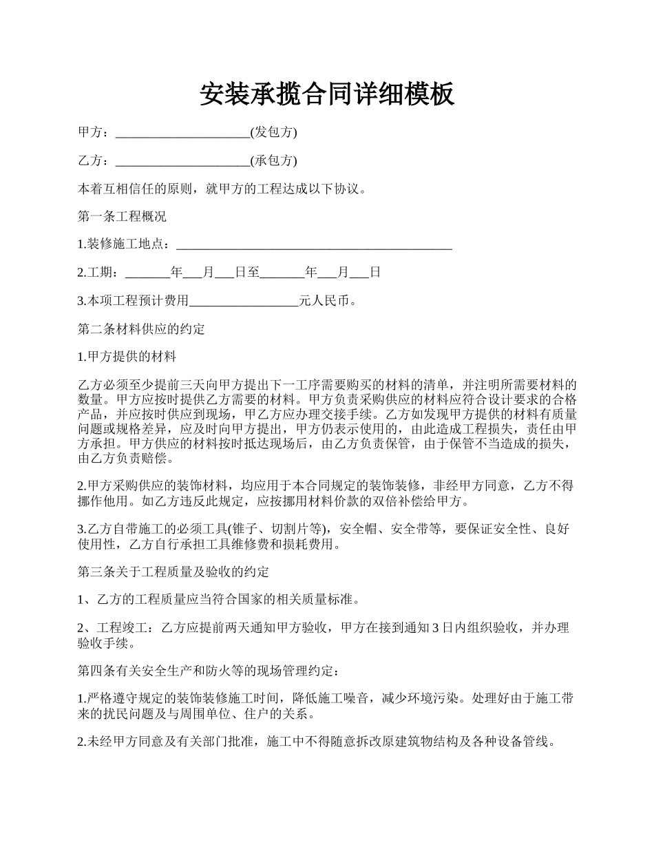 安装承揽合同详细模板.docx_第1页