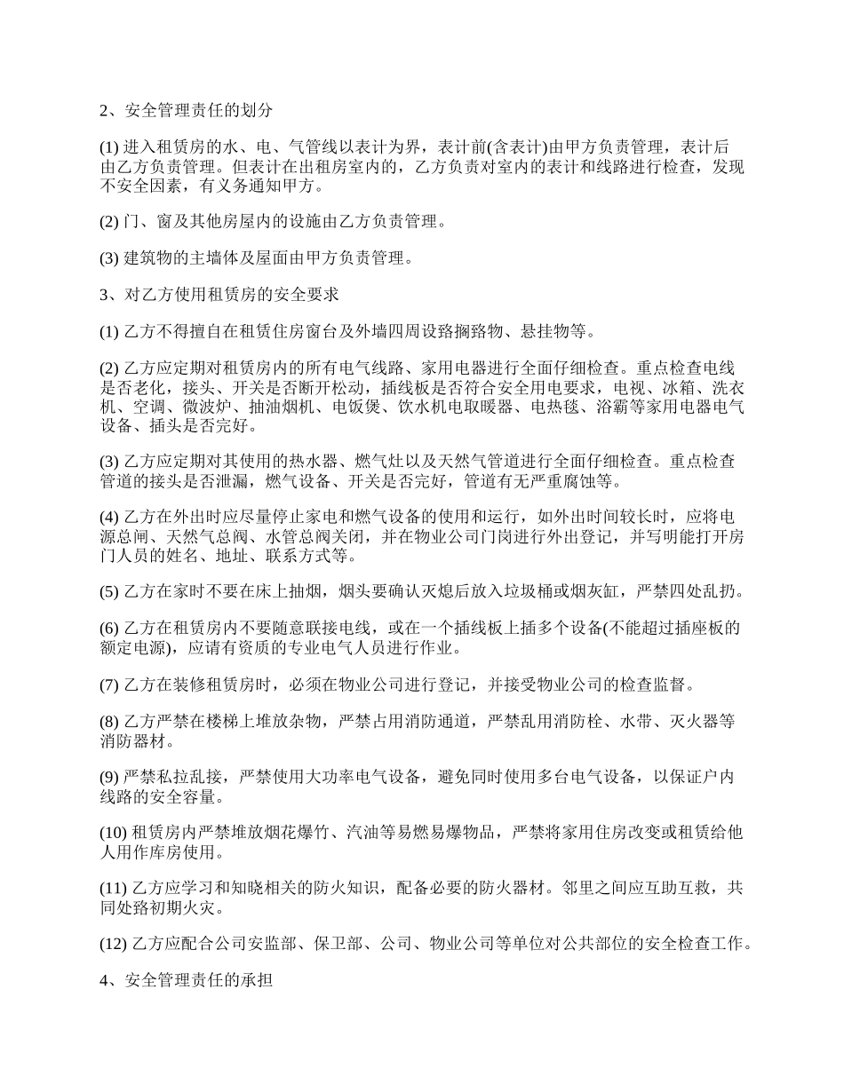 北京个人租房合同范本通用版.docx_第2页