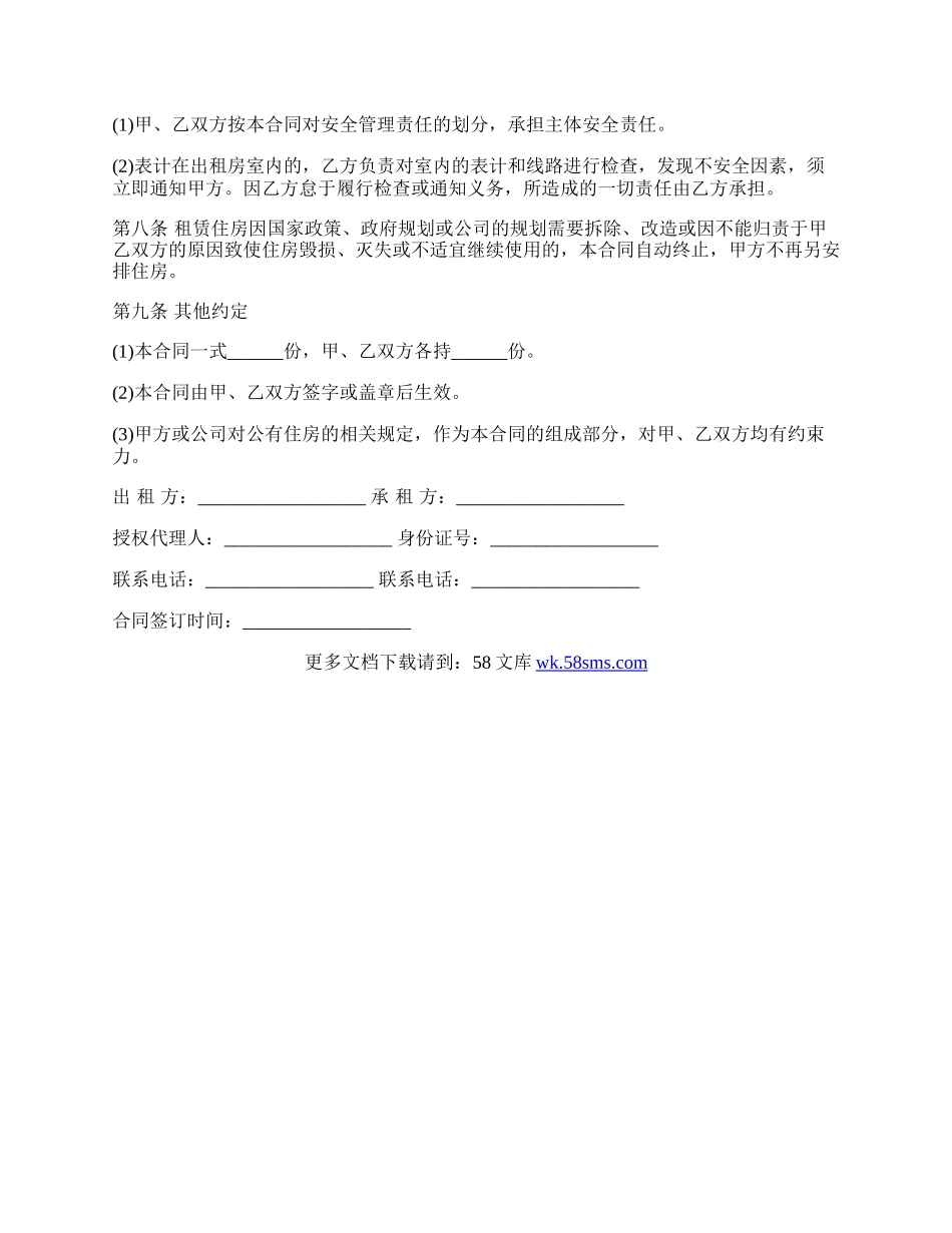 北京个人租房合同范本通用版.docx_第3页