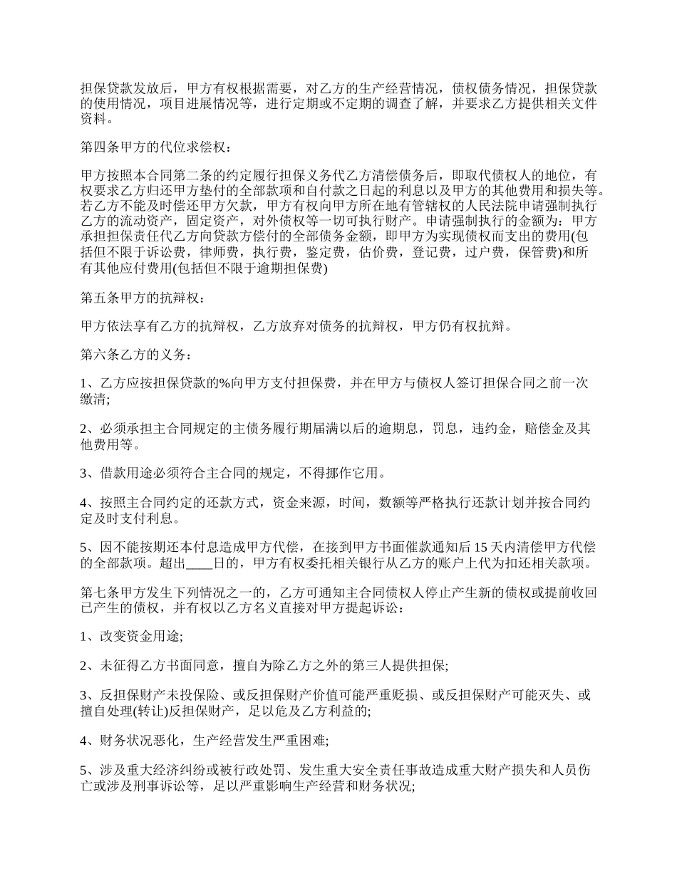 委托担保合同范文.docx_第2页