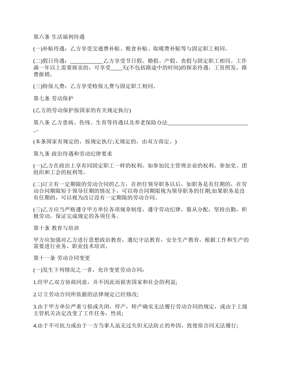 音响师劳动合同.docx_第2页