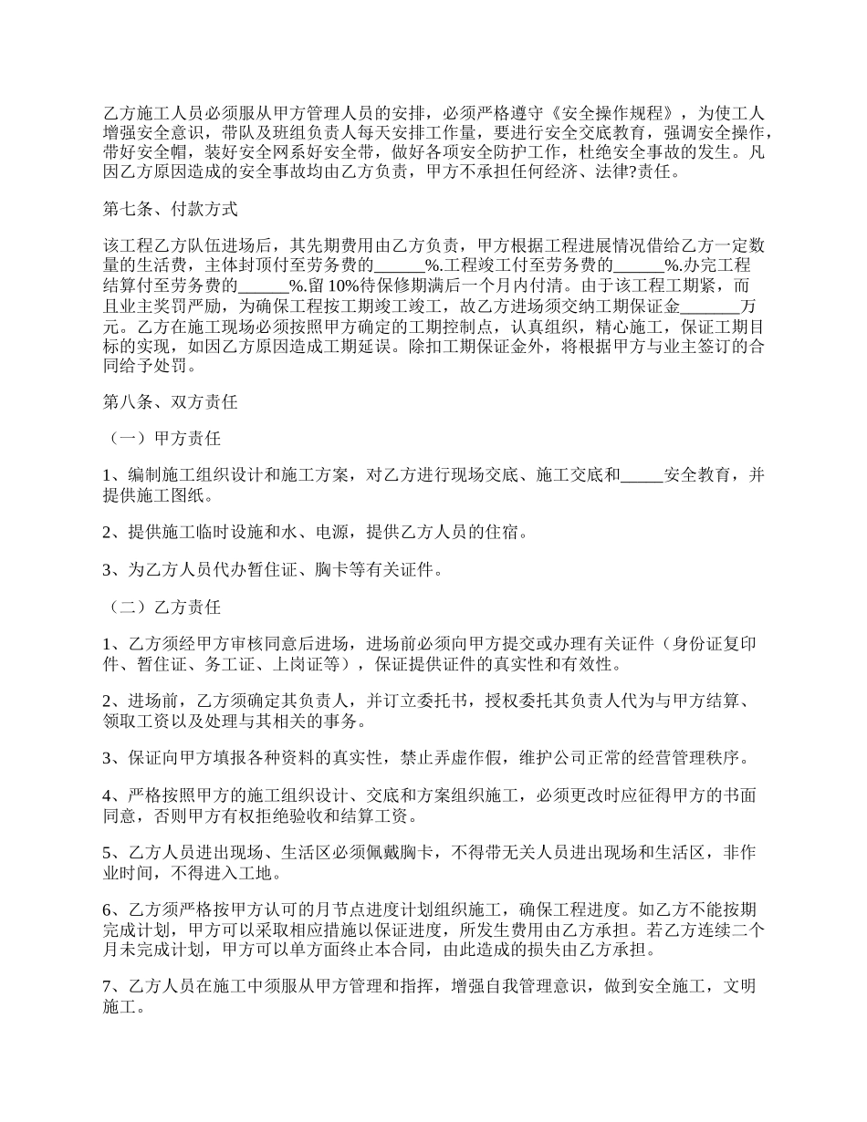 公司工程劳务合同通用版正规版范文.docx_第2页