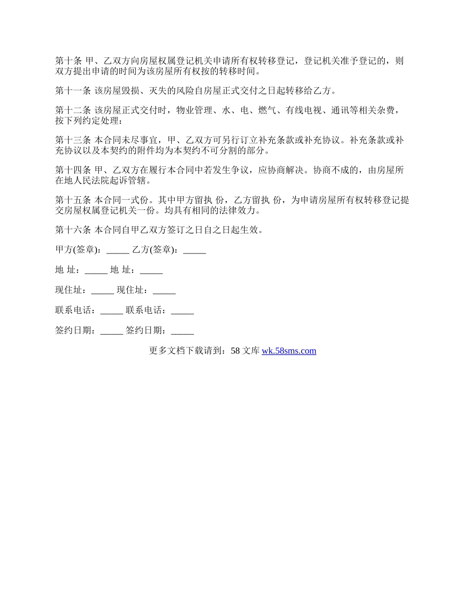 房屋购买合同正式版模板.docx_第3页