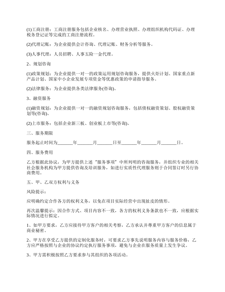 服务性行业的合作合同范本正式版.docx_第2页