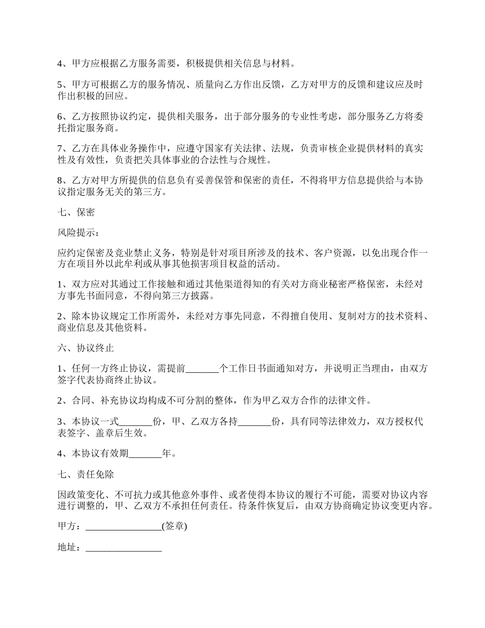 服务性行业的合作合同范本正式版.docx_第3页