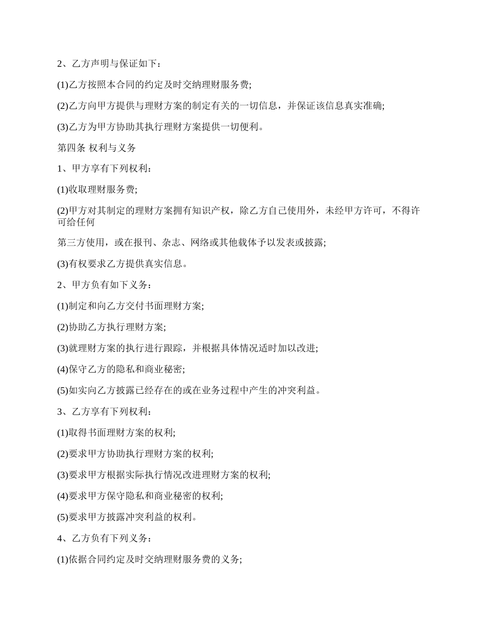 合法的委托服务合同样本.docx_第2页