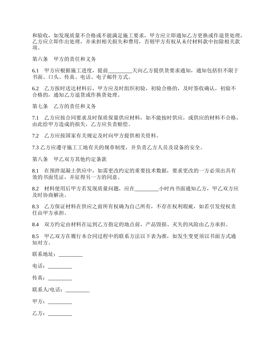 建设工程材料供应合同书.docx_第2页