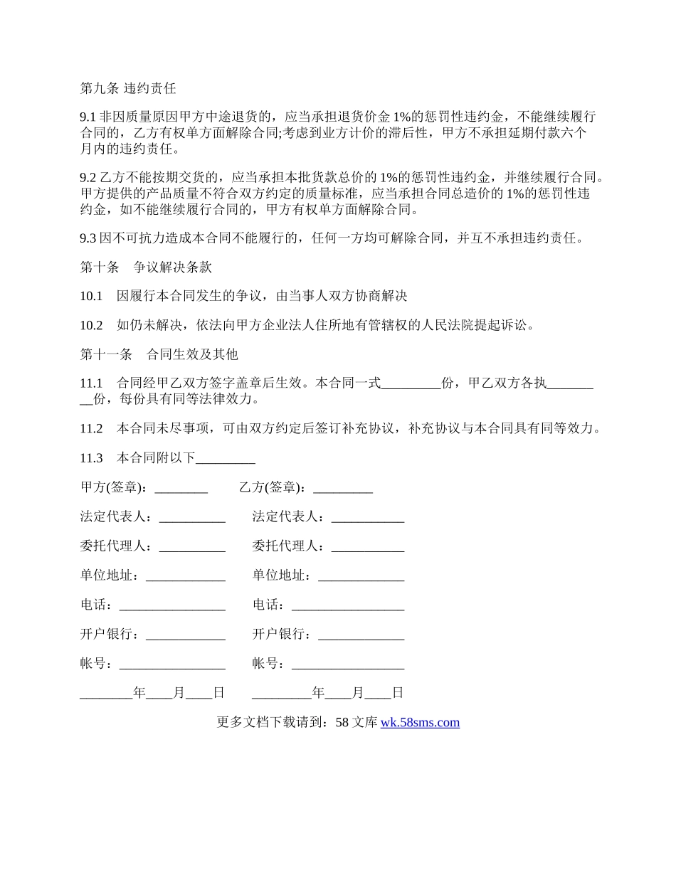 建设工程材料供应合同书.docx_第3页