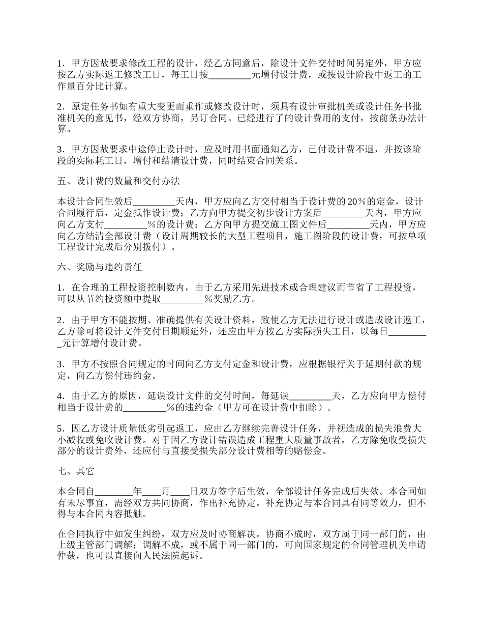 建筑安装工程设计热门协议书.docx_第2页