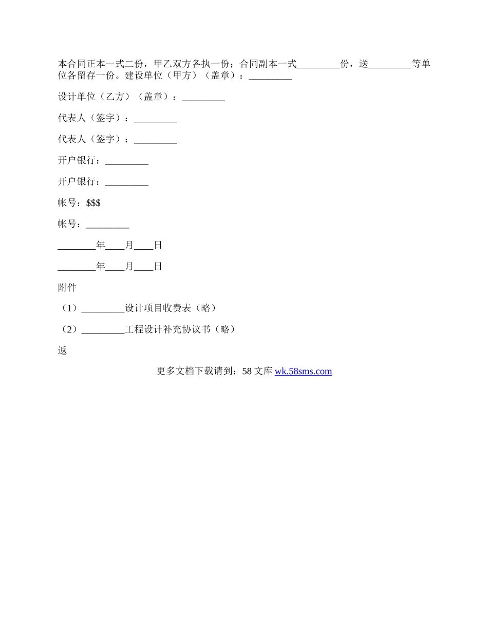 建筑安装工程设计热门协议书.docx_第3页