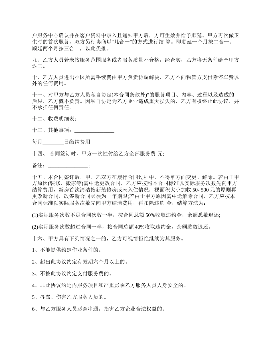 家庭保洁合同书.docx_第2页