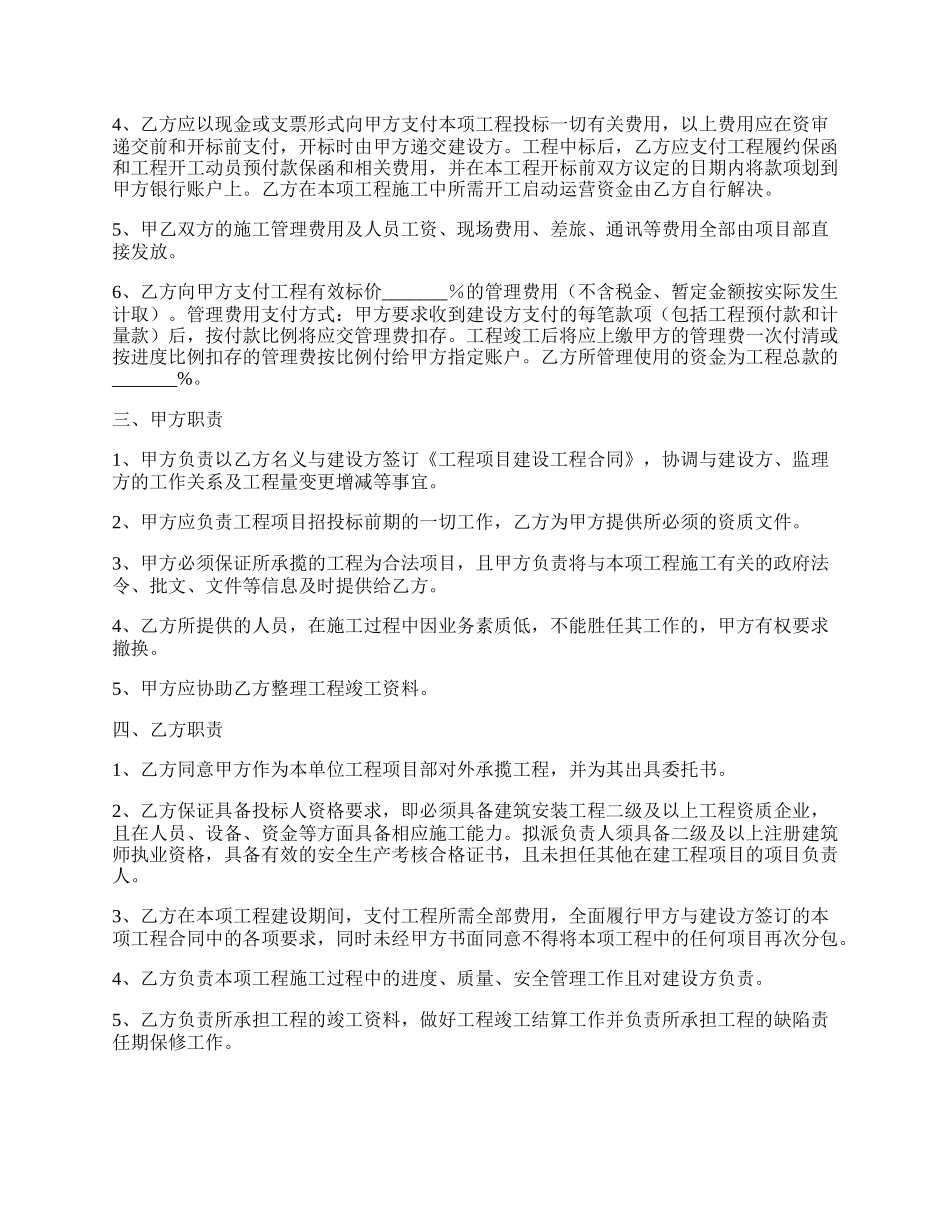 建筑工程项目合作协议范本最新.docx_第2页