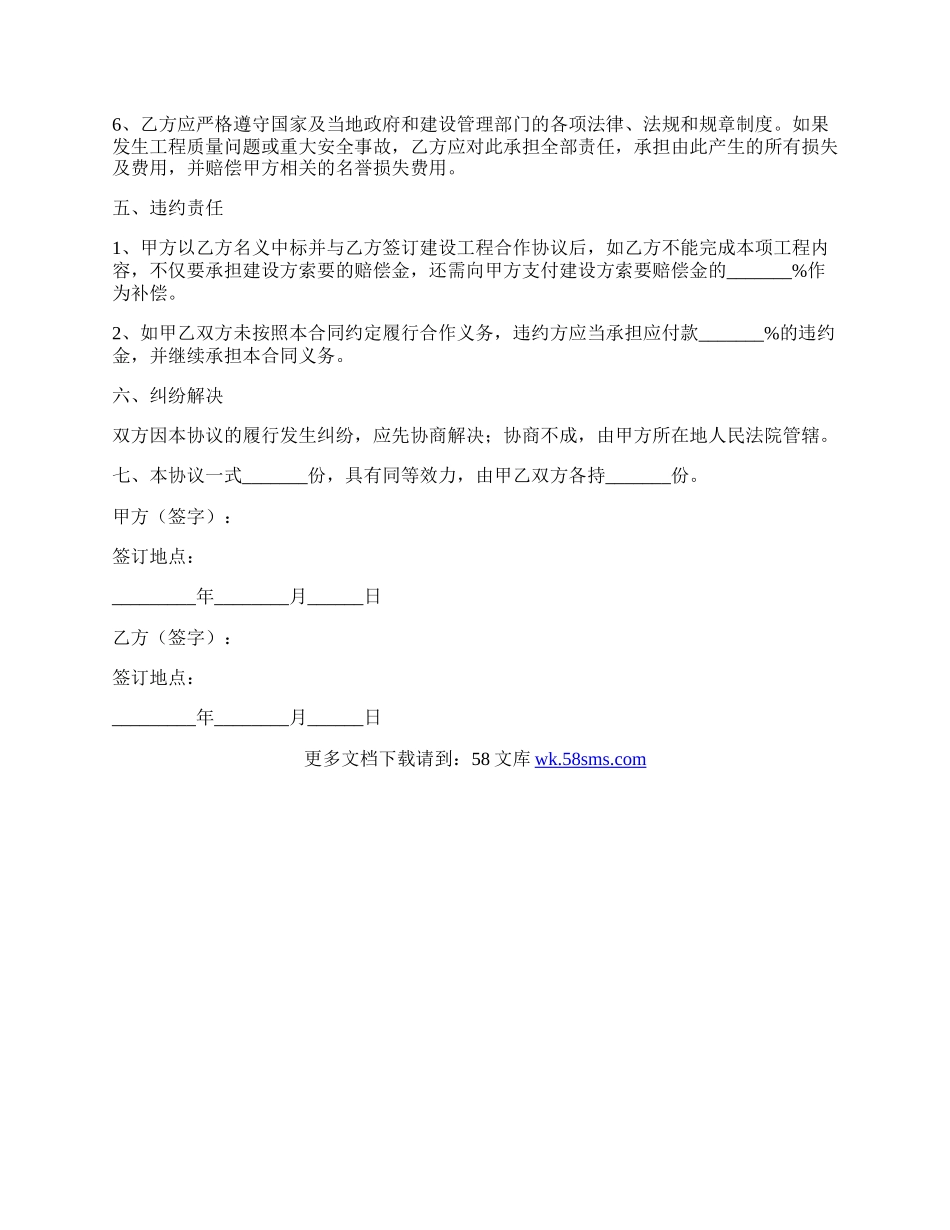 建筑工程项目合作协议范本最新.docx_第3页