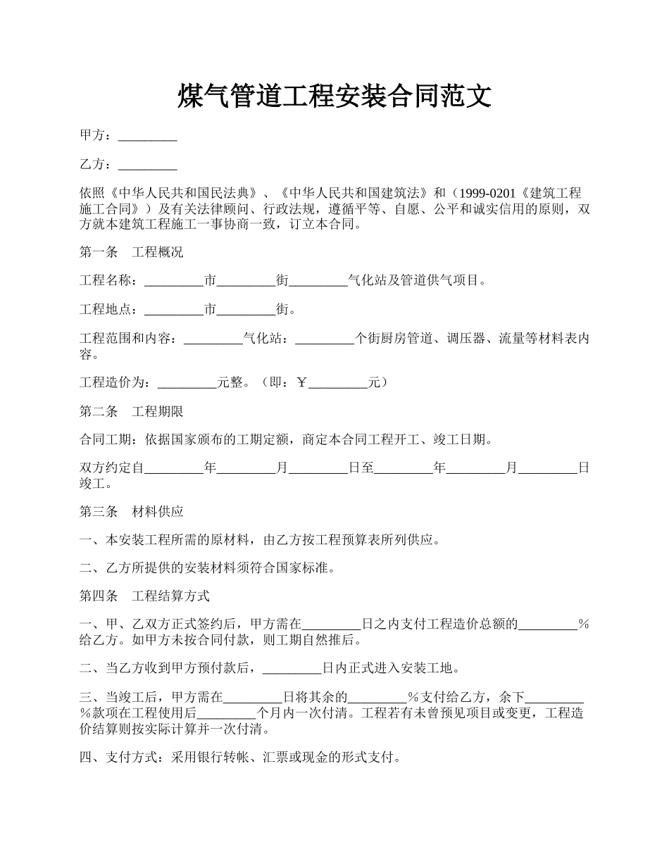 煤气管道工程安装合同范文.docx_第1页