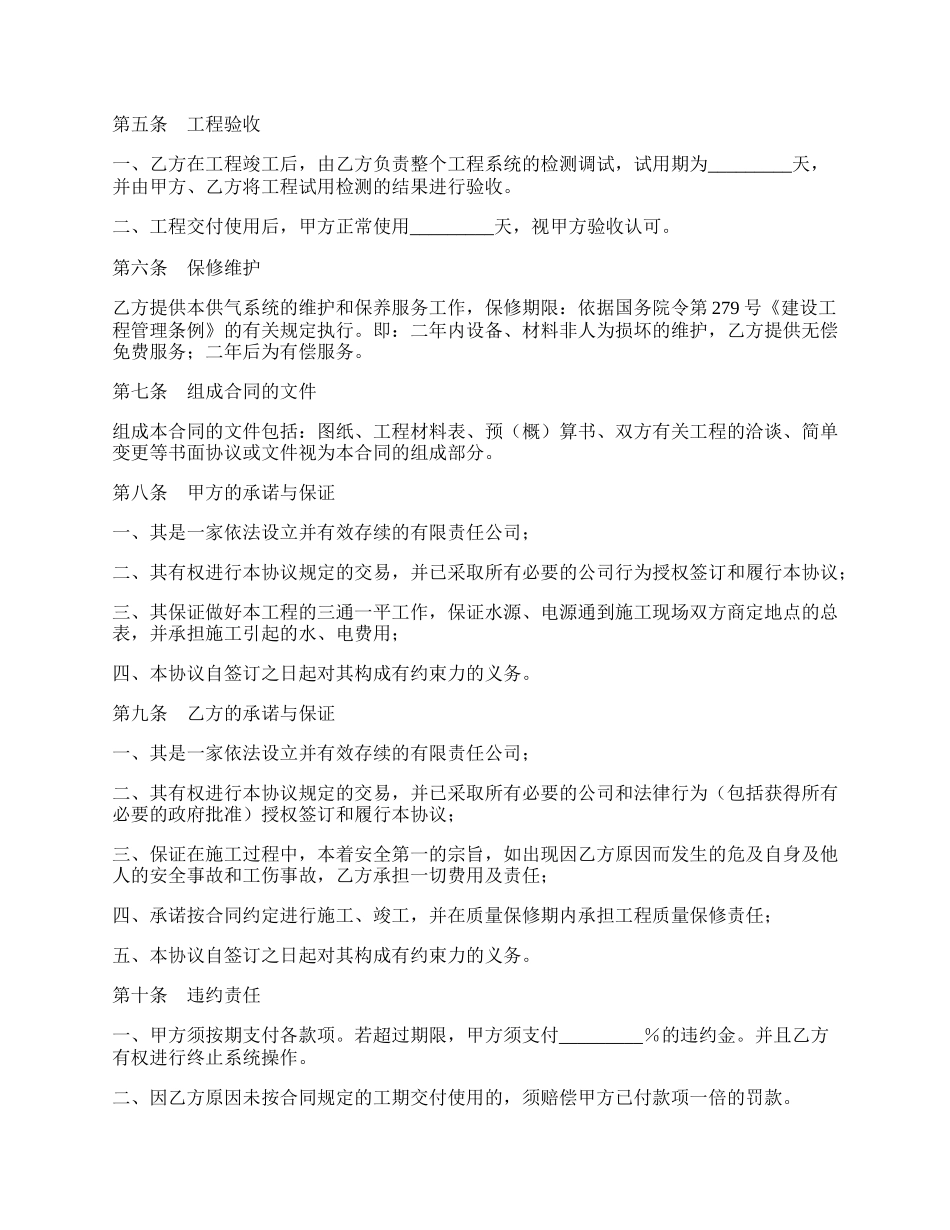 煤气管道工程安装合同范文.docx_第2页