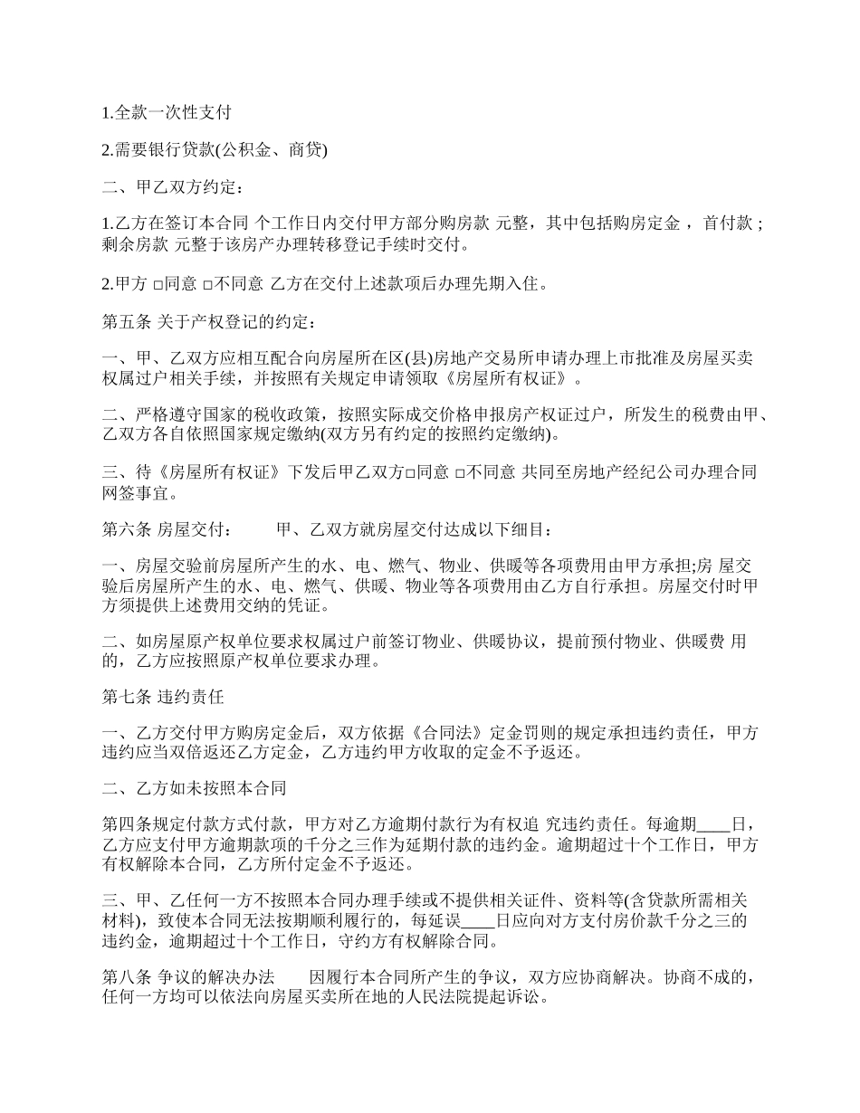 通用个人买卖合同样式.docx_第2页