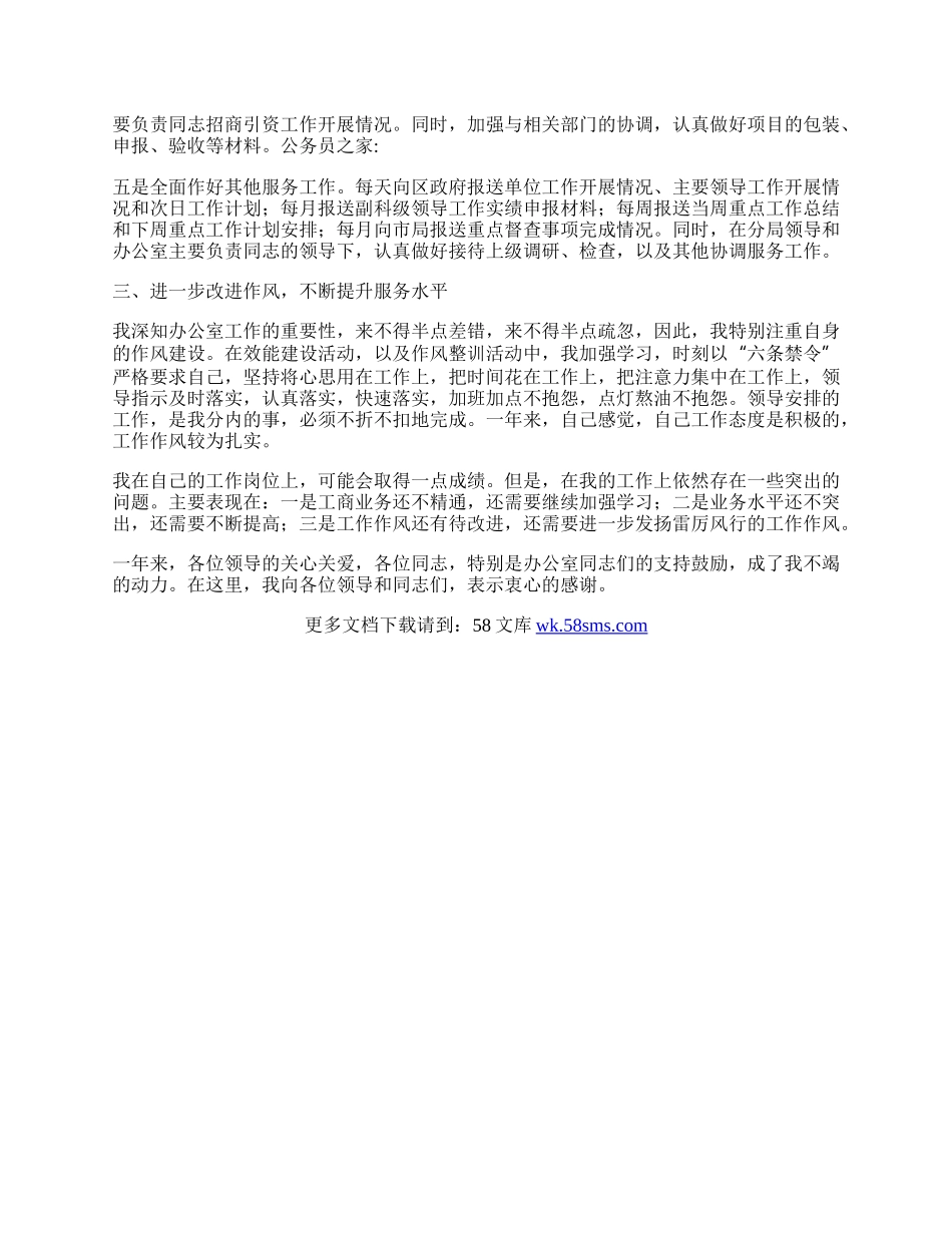 县工商局办公室主任工作总结.docx_第2页