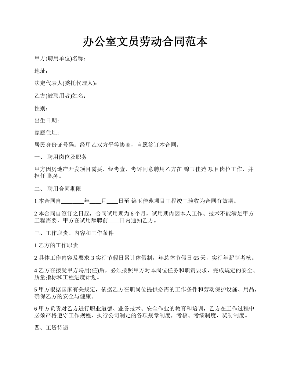 办公室文员劳动合同范本.docx_第1页