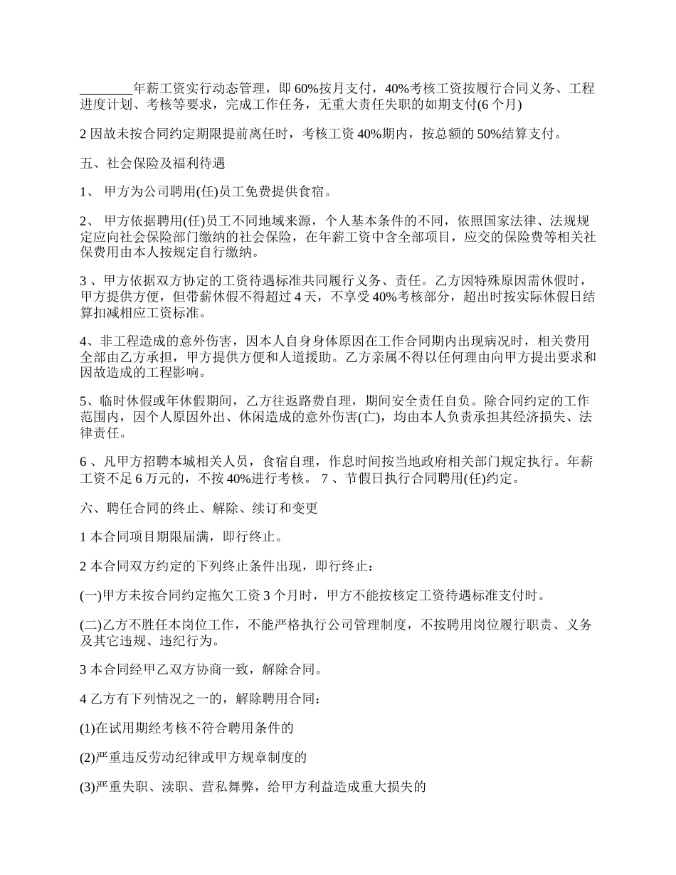 办公室文员劳动合同范本.docx_第2页