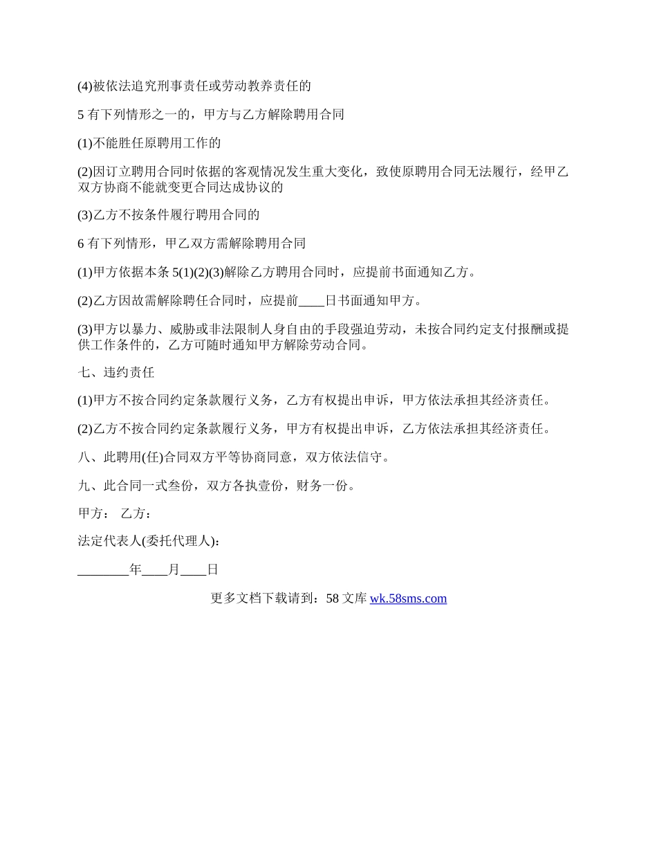 办公室文员劳动合同范本.docx_第3页