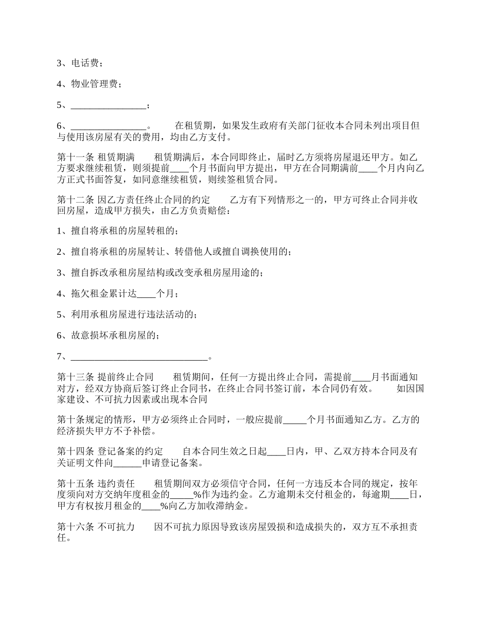 商用租房热门版合同.docx_第2页