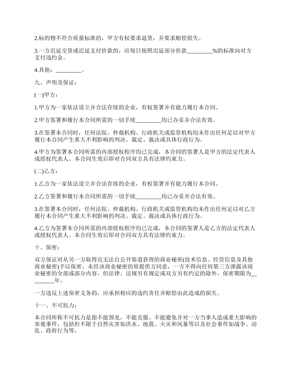 动产购买合同.docx_第2页