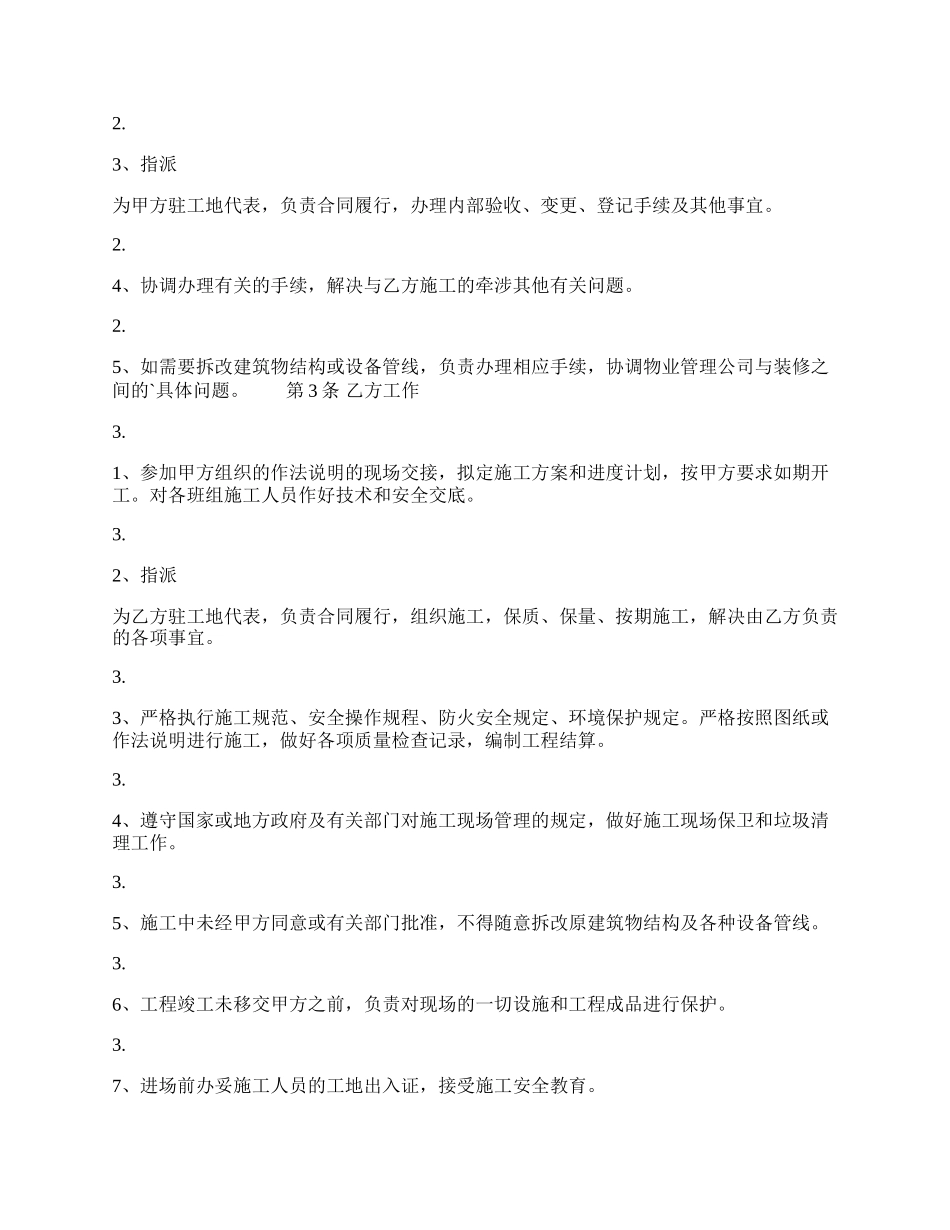 建设施工合同样书.docx_第2页