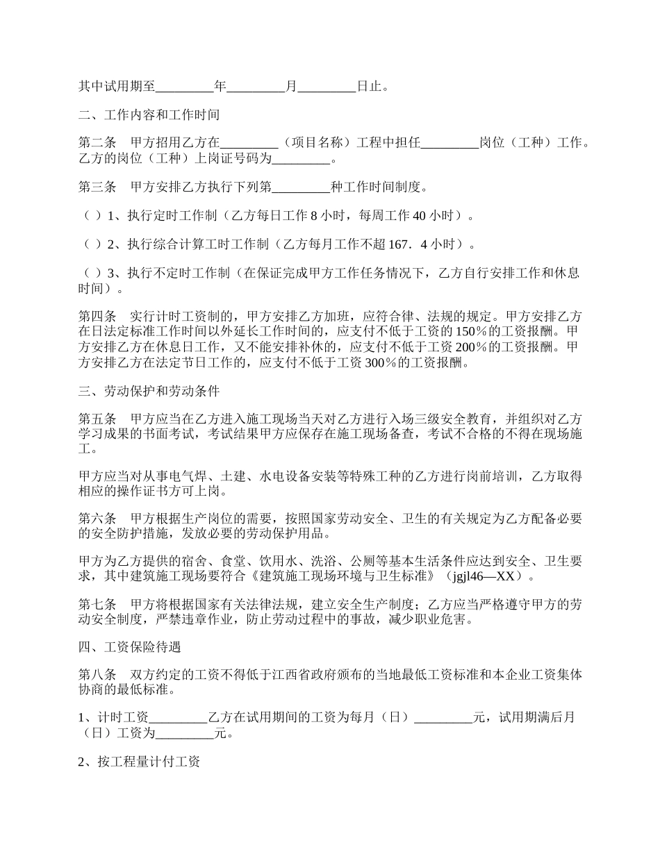 建筑施工企业劳动合同专业版.docx_第2页