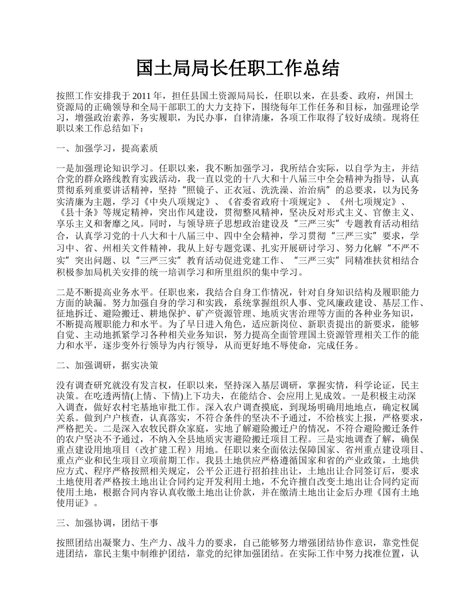 国土局局长任职工作总结.docx_第1页