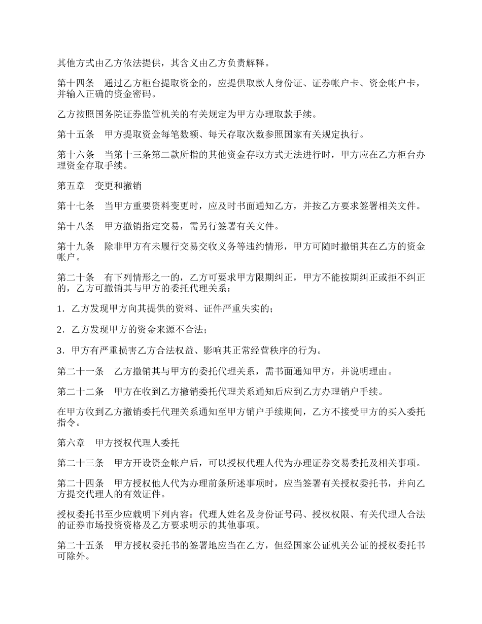 证券交易委托代理协议书（一）.docx_第3页