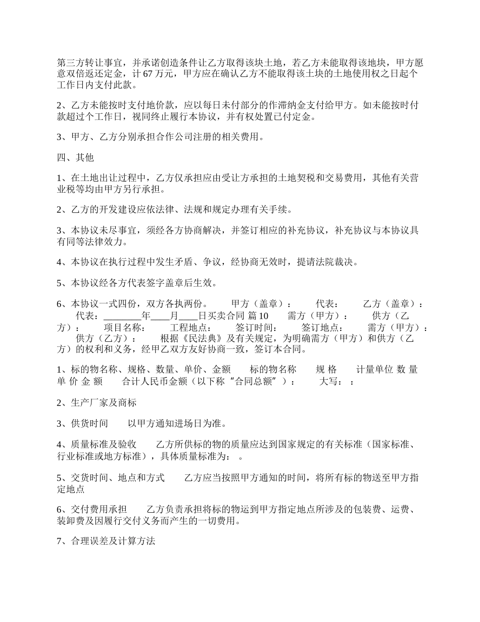 实用试用品买卖合同范文.docx_第2页