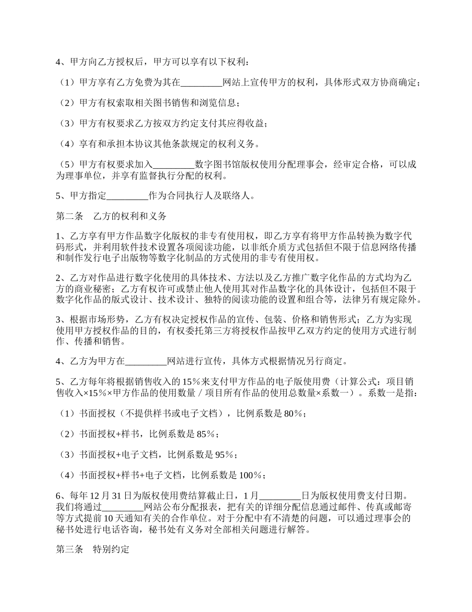 数字图书馆合作协议书.docx_第2页