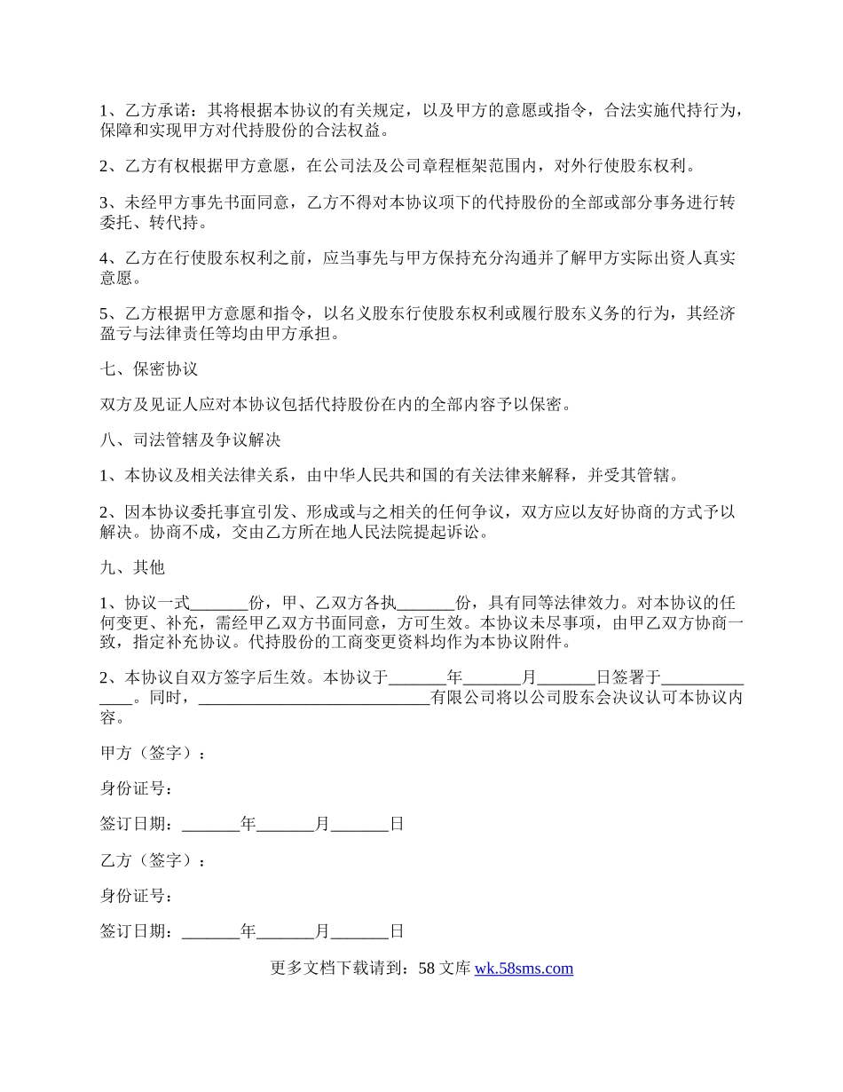 股权代持协议范本新.docx_第3页