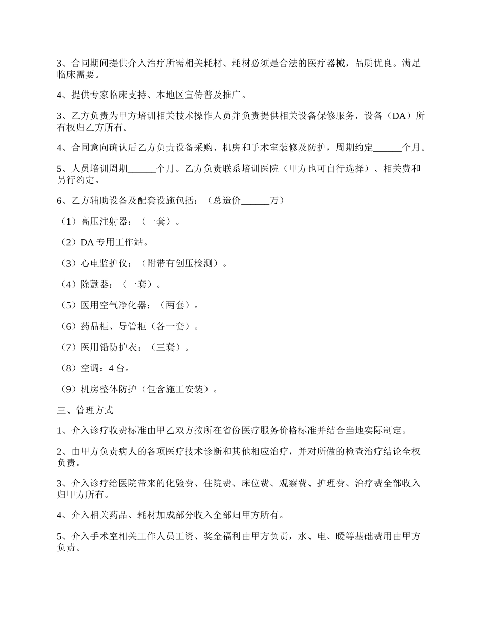 医疗设备投放合作协议书范本.docx_第2页