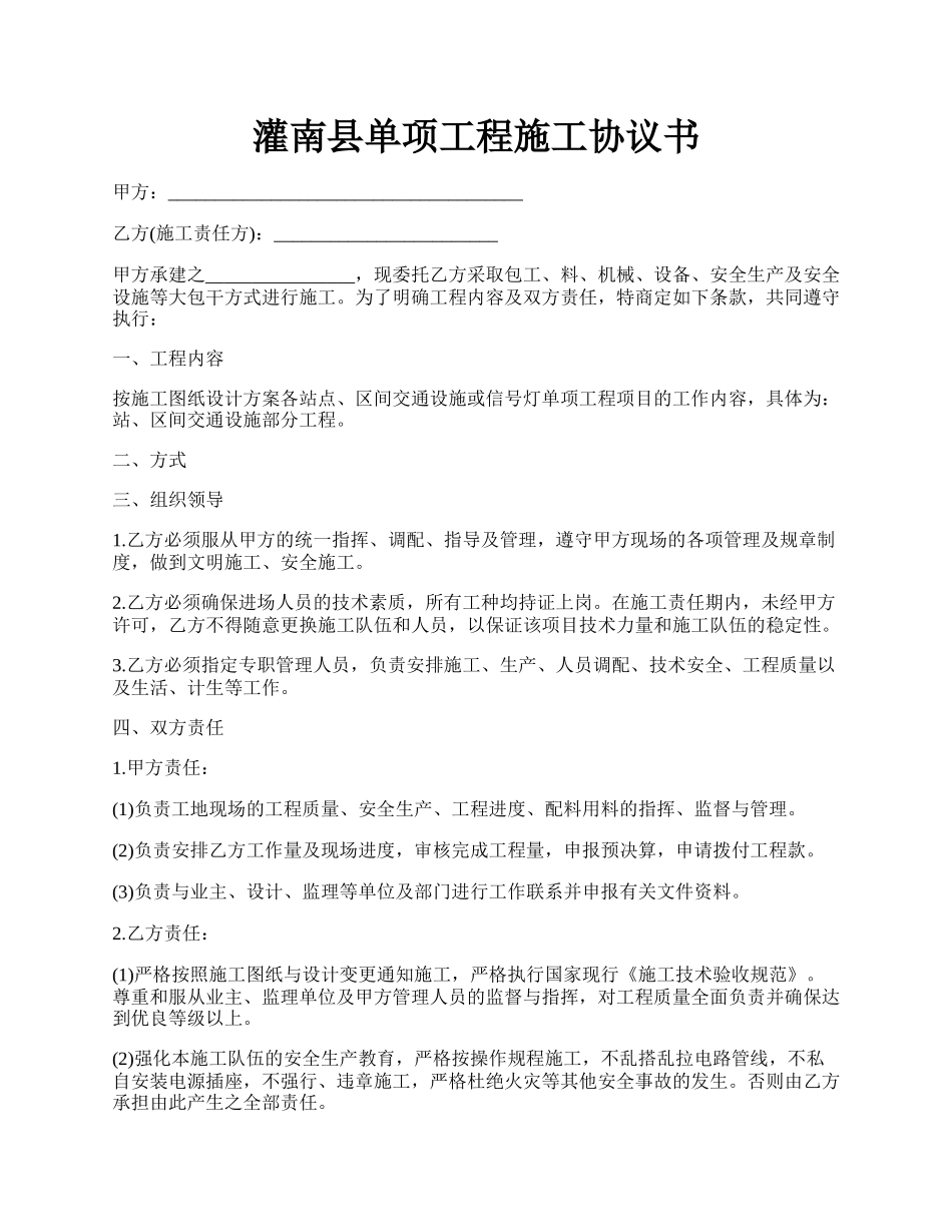 灌南县单项工程施工协议书.docx_第1页