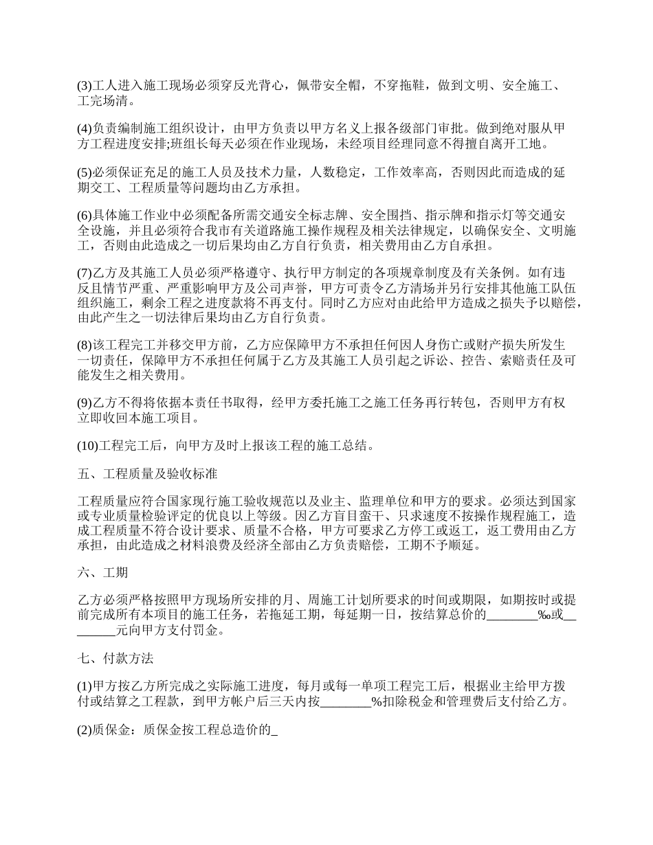 灌南县单项工程施工协议书.docx_第2页