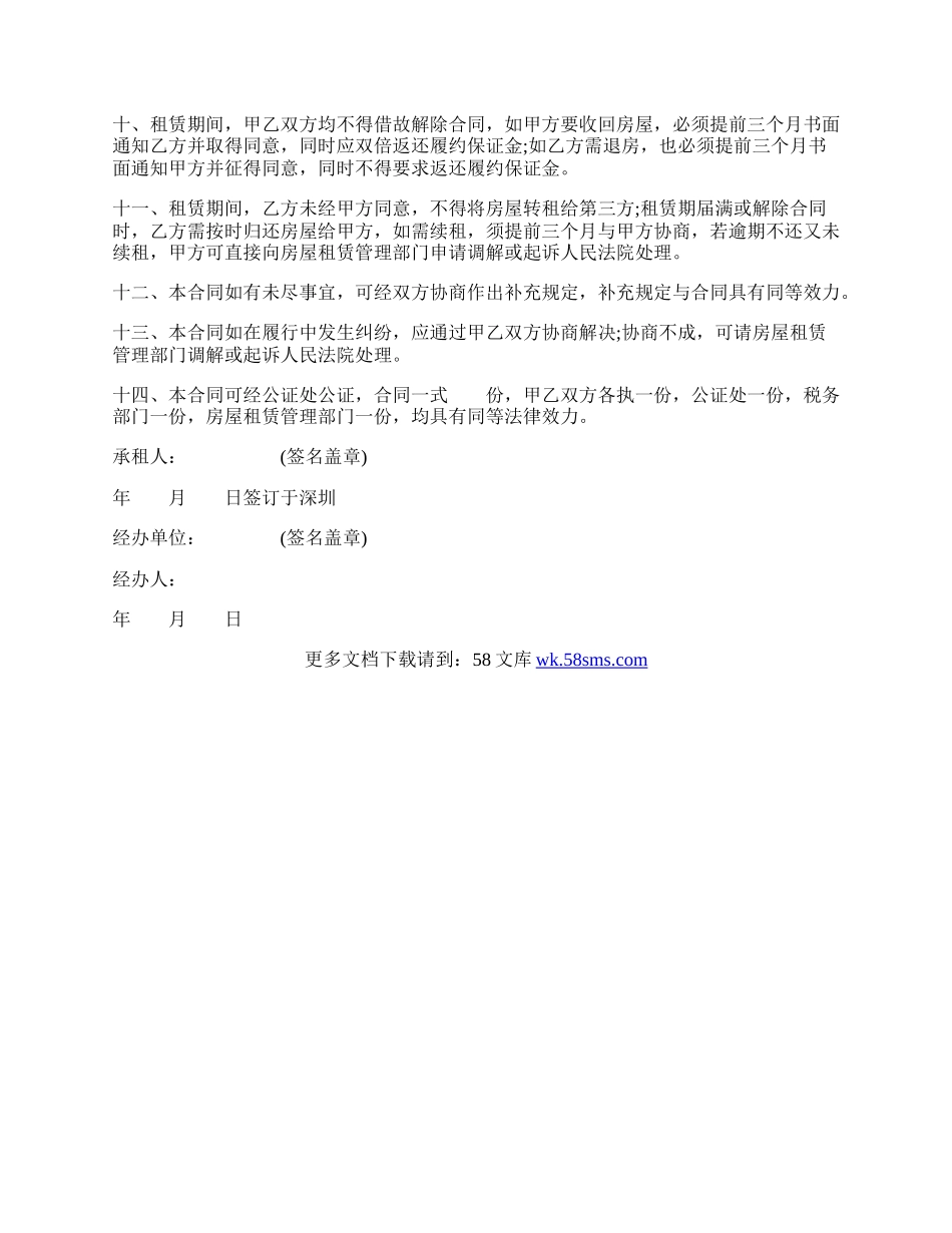 简单租房合同样本一.docx_第3页