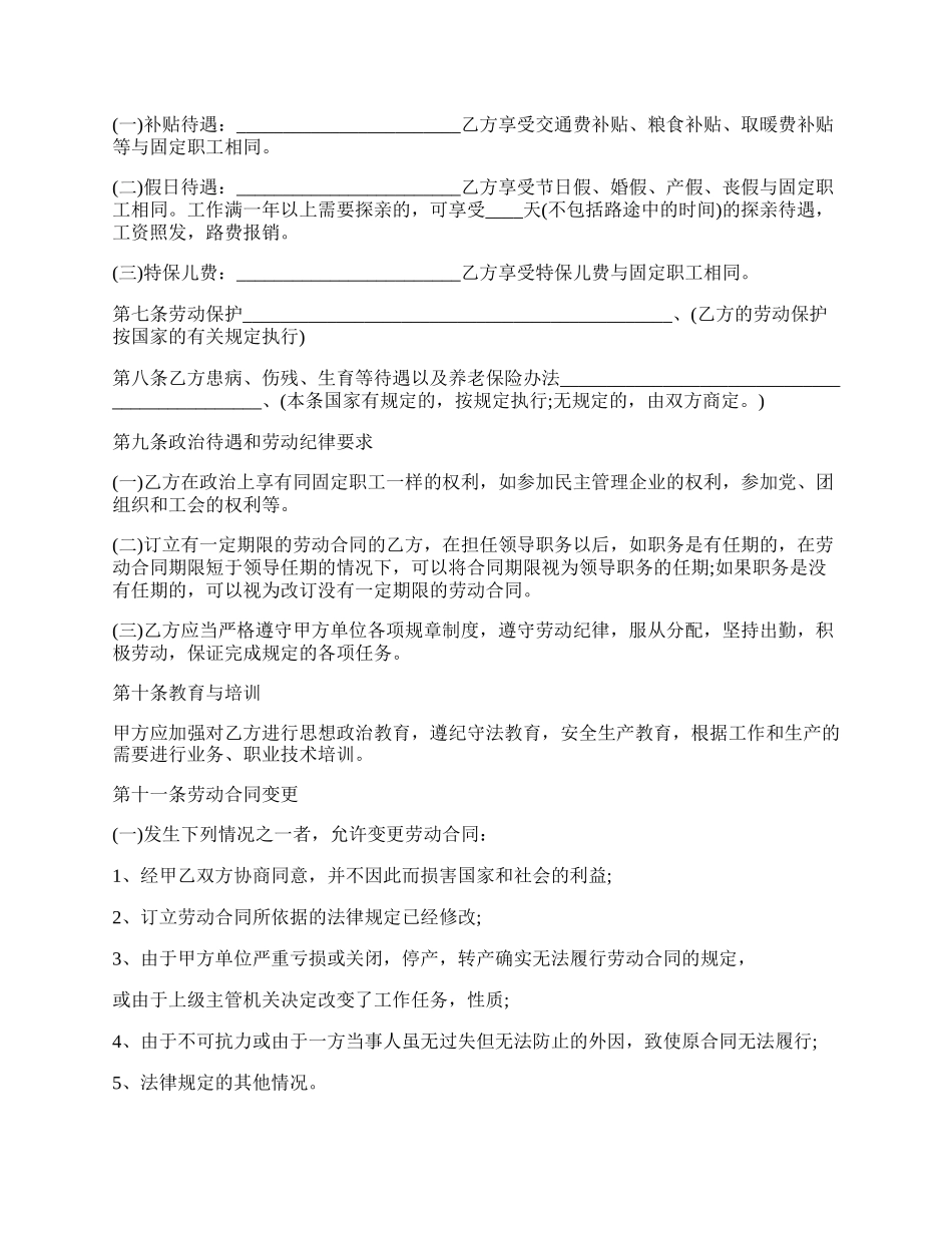 制造工劳动合同.docx_第2页