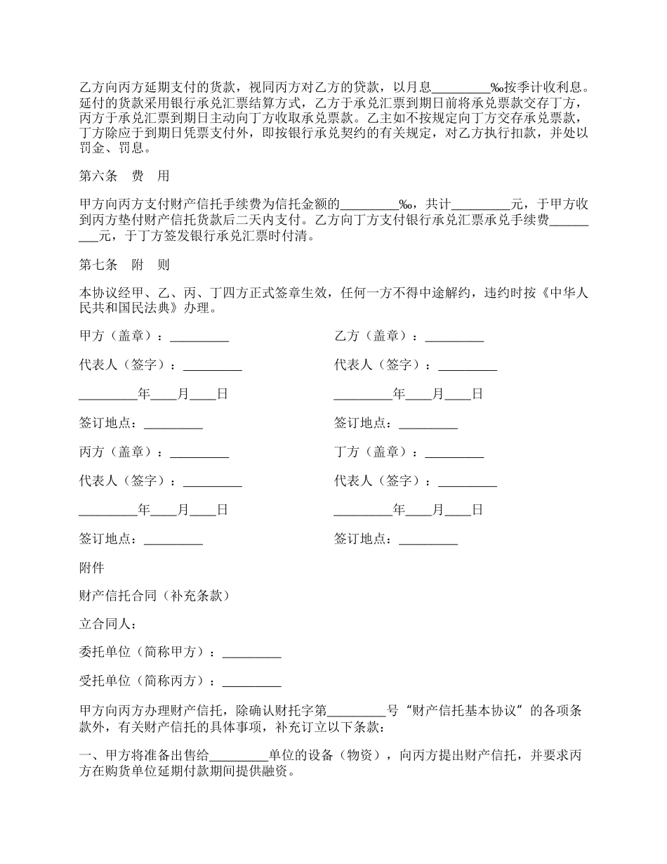 财产信托基本协议新整理版.docx_第2页
