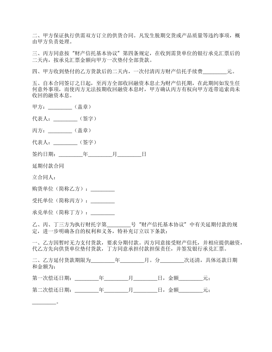 财产信托基本协议新整理版.docx_第3页