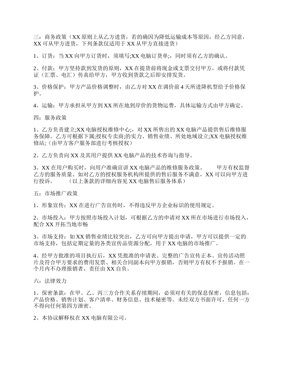 关于公司代理合同模板.docx_第2页