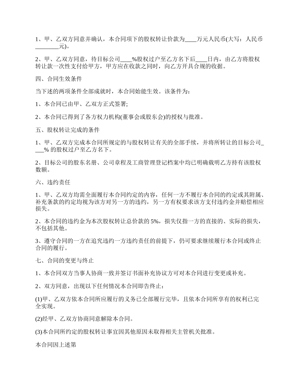 关于股权转让协议书合同通用版.docx_第2页